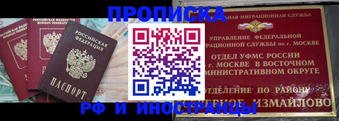 временная регистрация в Шилке