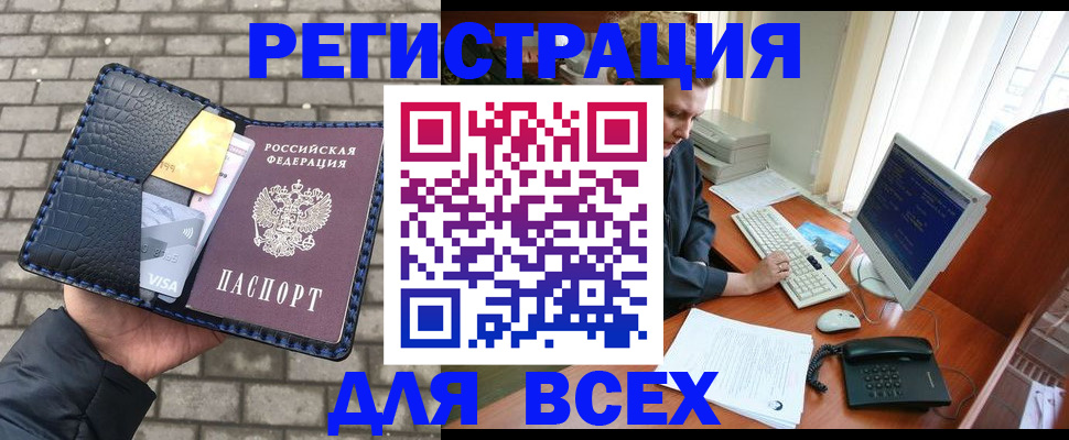 прописка законно в Шилке