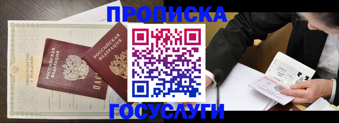 временная регистрация недорого в Шилке