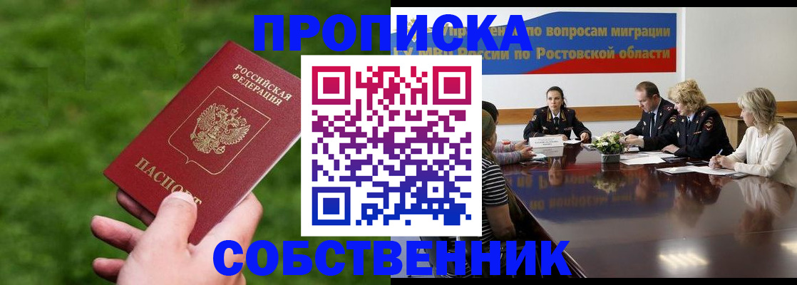 прописка ребенка в Шилке