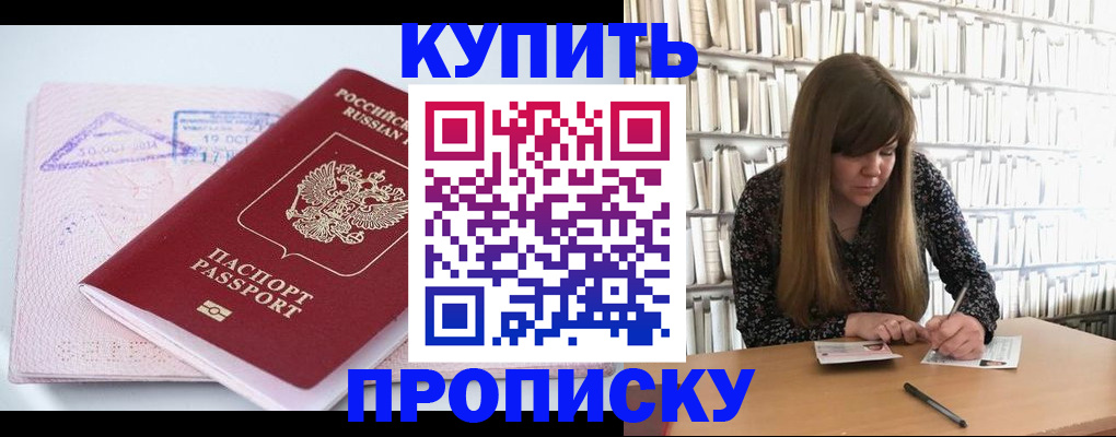 пропишу в квартире в Шилке