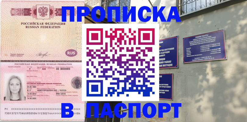 прописка в Шилке