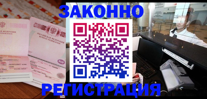временная регистрация надежно в Шилке