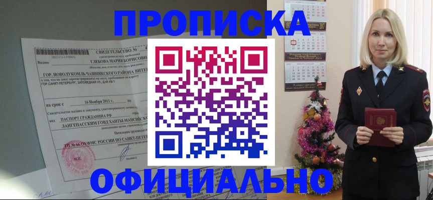 временная регистрация в квартире в Шилке