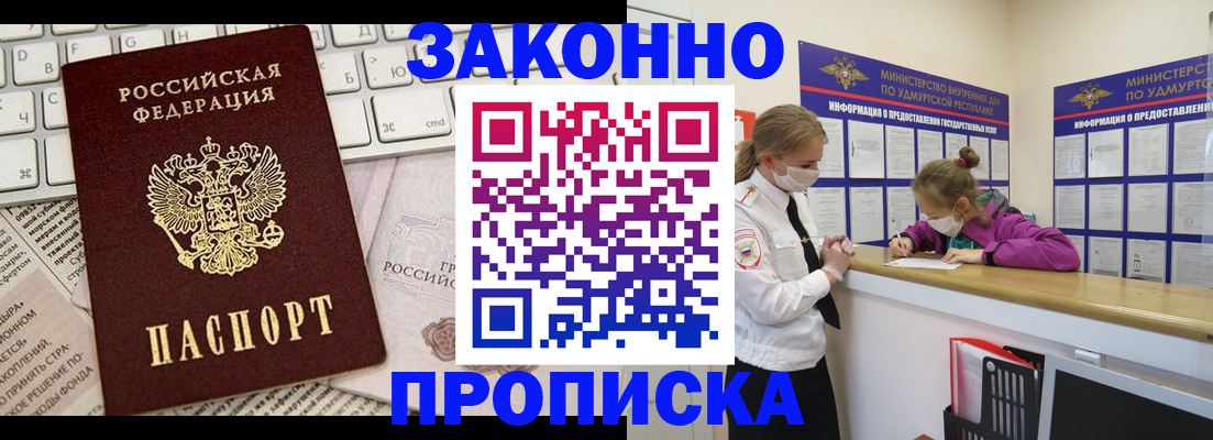 прописка 2025 в Шилке