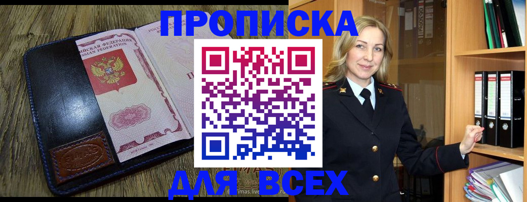 временная регистрация собственник в Шилке