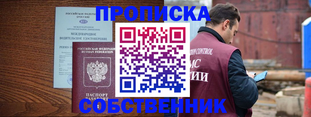 временная регистрация недорого в Шилке