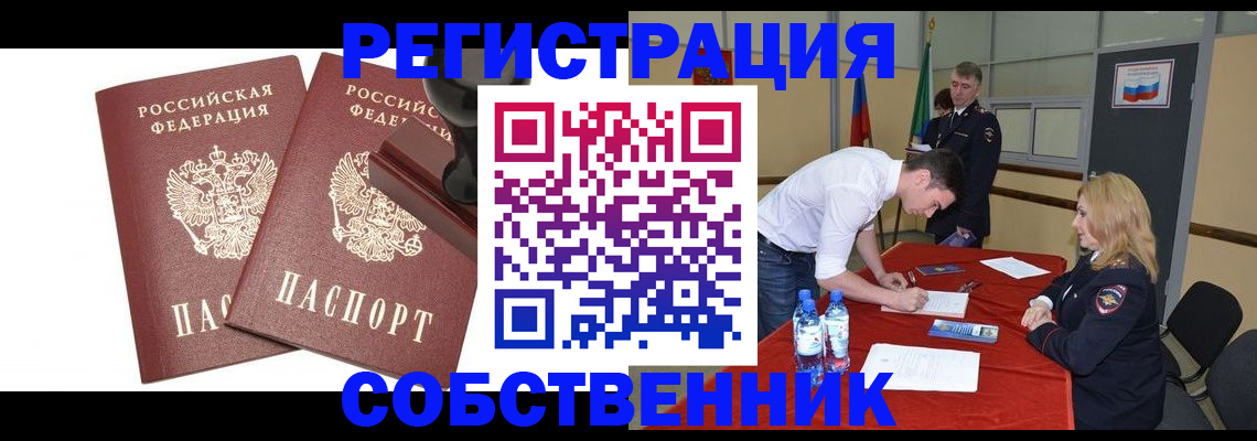 прописка для военкомата в Шилке