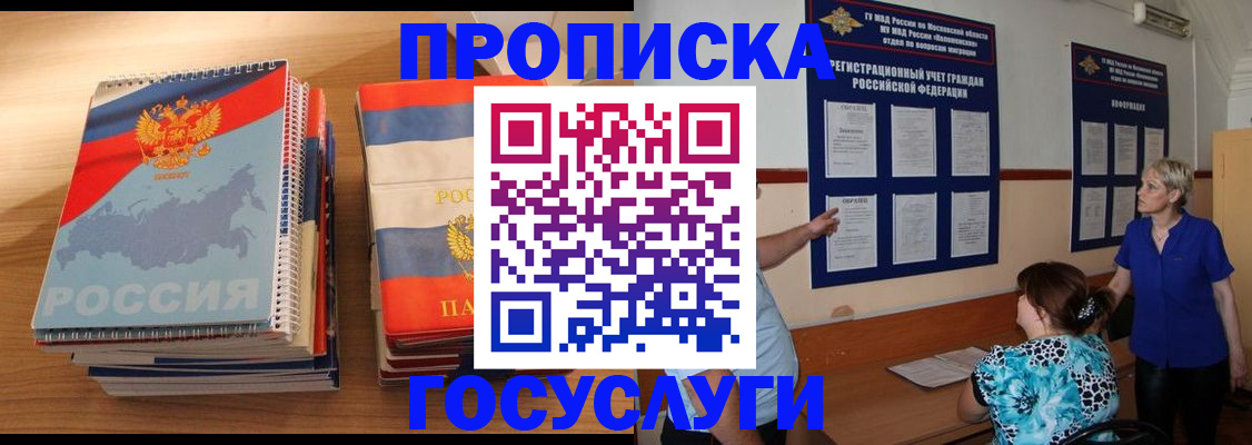 прописка иностранных граждан в Шилке